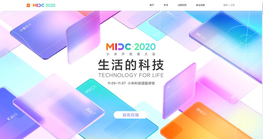 喔图智能影像,为2020小米开发者大会开幕传播赋能